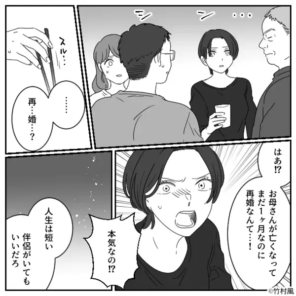 義母が亡くなったのに…微動だにしない義父！？だが1ヶ月後⇒義父「俺…」食卓で漏らした一言に、家族全員が絶句！？