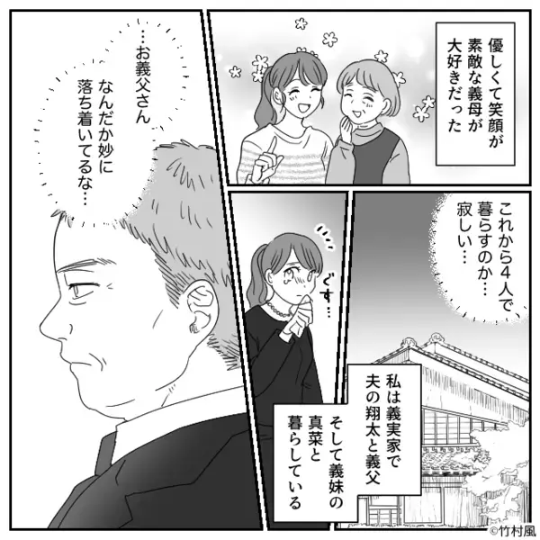 義母が亡くなったのに…微動だにしない義父！？だが1ヶ月後⇒義父「俺…」食卓で漏らした一言に、家族全員が絶句！？