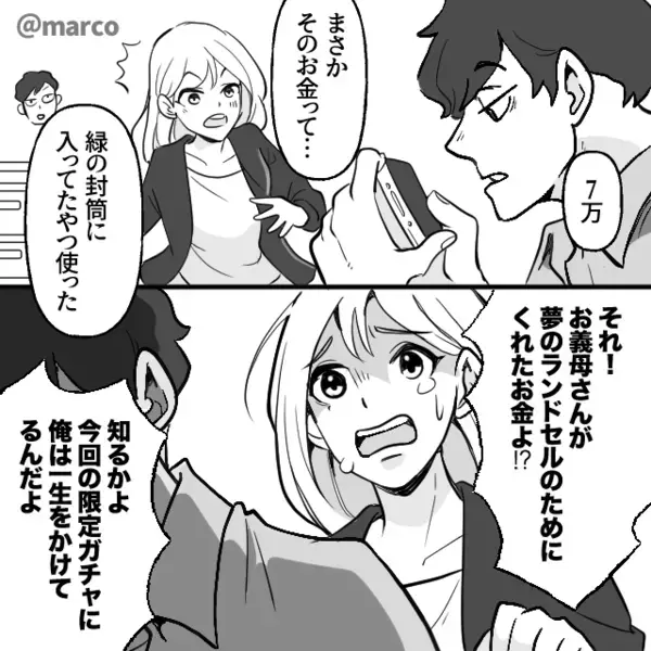 娘のランドセル代【7万円】を、夫がゲーム課金！？ボロボロの中古品を与えるが⇒妻「大丈夫。そろそろ…」“余裕”だったワケ