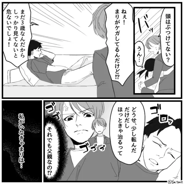日に日に“アザが増える”娘？医者「お子さんは…」⇒告げられた【診断結果】に妻の血の気が引いたワケ