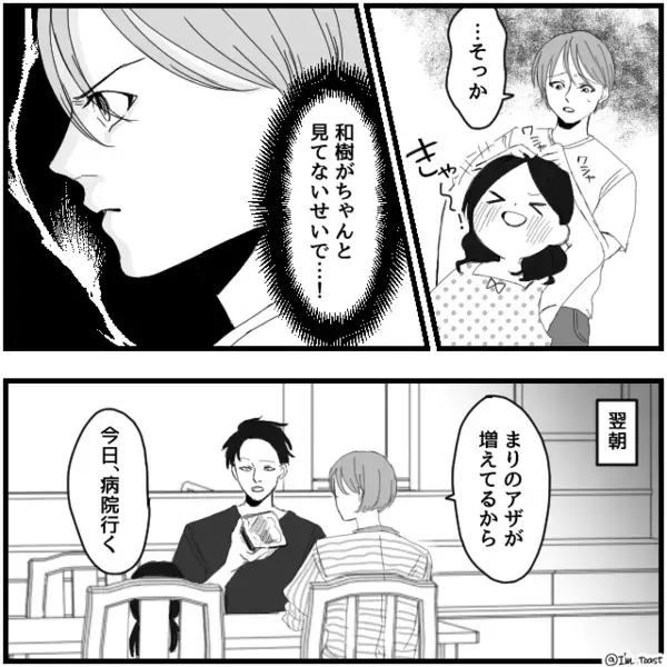 日に日に“アザが増える”娘？医者「お子さんは…」⇒告げられた【診断結果】に妻の血の気が引いたワケ
