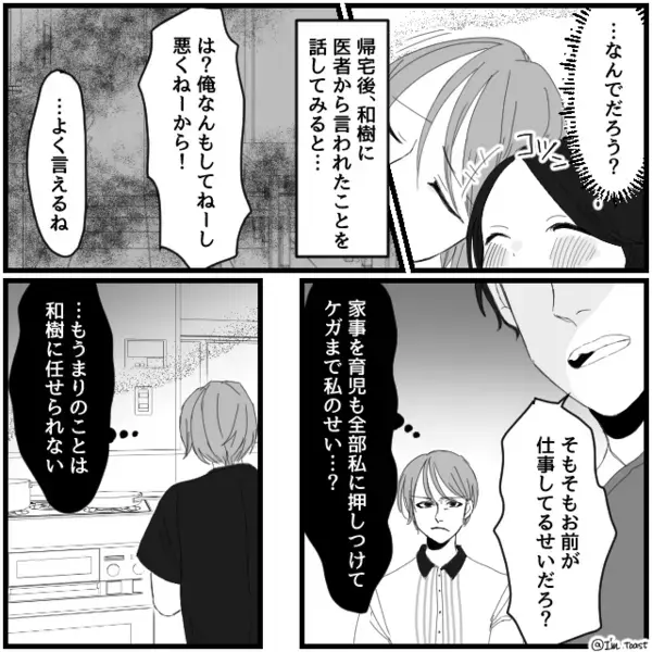 日に日に“アザが増える”娘？医者「お子さんは…」⇒告げられた【診断結果】に妻の血の気が引いたワケ