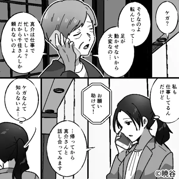介護を盾に…嫁を”無理やり働かせる”義母「食事は5品用意しろw」だが後日「警察！？」嫁の想定外の反撃に青ざめて…