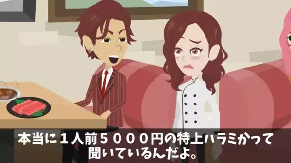 高級焼肉店を…”ぼったくり”と決めつけ嫌がらせする客「これが5千円？w」だが直後「その肉は…」店主の一言で赤面！？