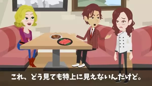 高級焼肉店を…”ぼったくり”と決めつけ嫌がらせする客「これが5千円？w」だが直後「その肉は…」店主の一言で赤面！？