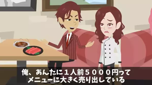 高級焼肉店を…”ぼったくり”と決めつけ嫌がらせする客「これが5千円？w」だが直後「その肉は…」店主の一言で赤面！？