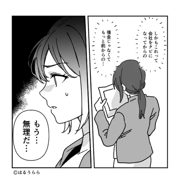出産直後に…勝手に【400万円】の借金を作った夫。だが問い詰めた瞬間「実は…」まさかの“真相”に妻が凍りつく！？