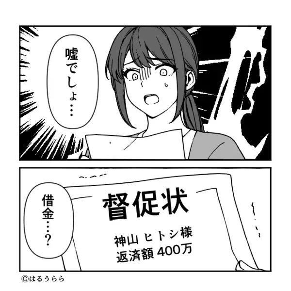 出産直後に…勝手に【400万円】の借金を作った夫。だが問い詰めた瞬間「実は…」まさかの“真相”に妻が凍りつく！？