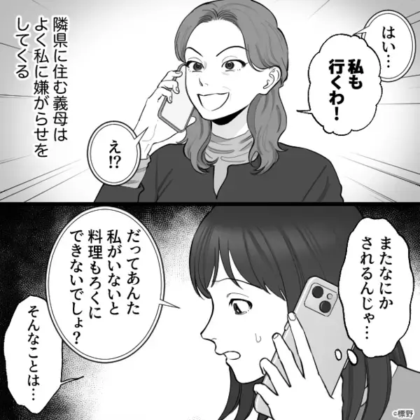 嫁が用意した”ケーキ”をわざとゴミ箱に捨てた義母。だが直後、孫の一言で【ある真実】を知った義母の血の気が引き…「えっ」