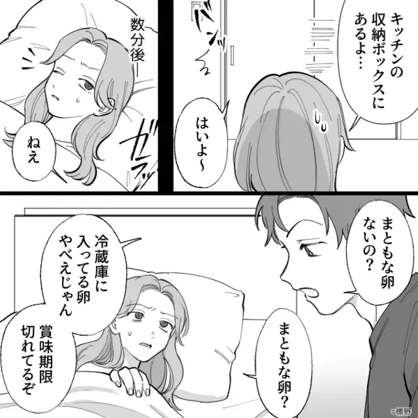つわりで苦しむ妻を“数分おき”に起こして暴言を吐く夫。出産後「なにこれ…」赤ちゃんを抱いた妻が青ざめて…！？