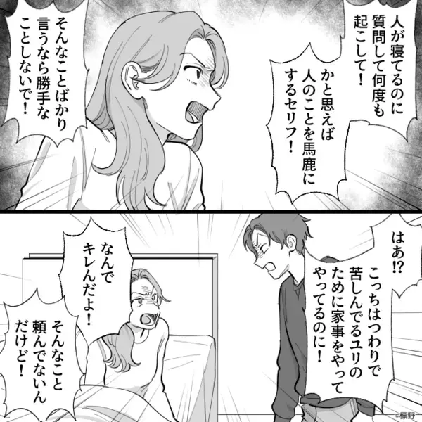つわりで苦しむ妻を“数分おき”に起こして暴言を吐く夫。出産後「なにこれ…」赤ちゃんを抱いた妻が青ざめて…！？
