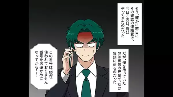 即採用されたのに…出社当日【会社が無い！】直後、紹介者を訪ねると…「そ、そんな！」衝撃の事実に顔面蒼白！？