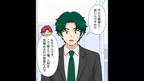 即採用されたのに…出社当日【会社が無い！】直後、紹介者を訪ねると…「そ、そんな！」衝撃の事実に顔面蒼白！？