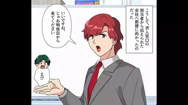 即採用されたのに…出社当日【会社が無い！】直後、紹介者を訪ねると…「そ、そんな！」衝撃の事実に顔面蒼白！？