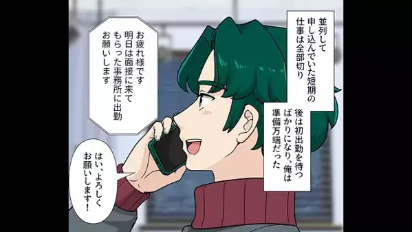即採用されたのに…出社当日【会社が無い！】直後、紹介者を訪ねると…「そ、そんな！」衝撃の事実に顔面蒼白！？