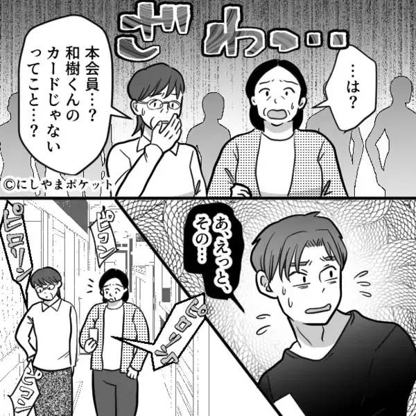 親戚と外食で…”会計30万”が払えず逆ギレする見栄張り夫！？だが直後「だってそのカードは…」妻の一言で夫は赤面！？