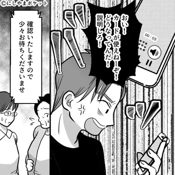 親戚と外食で…”会計30万”が払えず逆ギレする見栄張り夫！？だが直後「だってそのカードは…」妻の一言で夫は赤面！？