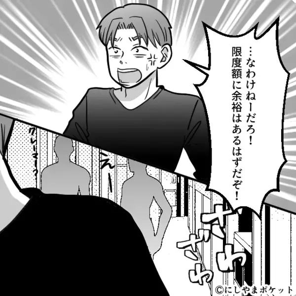 親戚と外食で…”会計30万”が払えず逆ギレする見栄張り夫！？だが直後「だってそのカードは…」妻の一言で夫は赤面！？