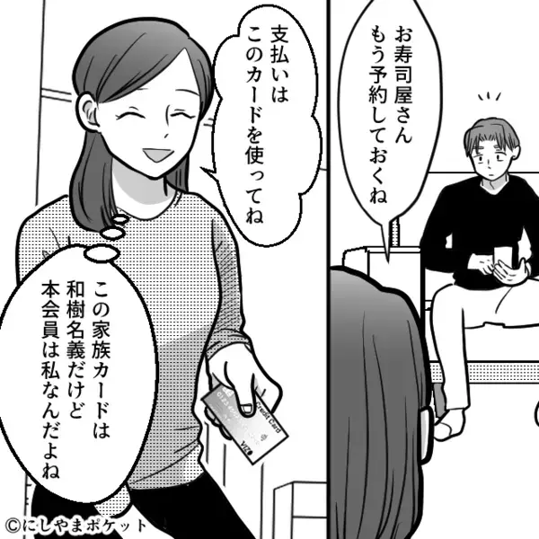 親戚と外食で…”会計30万”が払えず逆ギレする見栄張り夫！？だが直後「だってそのカードは…」妻の一言で夫は赤面！？