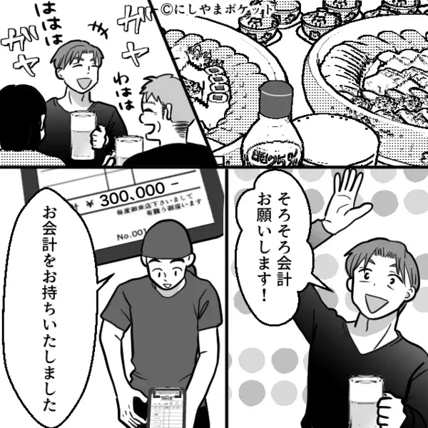 親戚と外食で…”会計30万”が払えず逆ギレする見栄張り夫！？だが直後「だってそのカードは…」妻の一言で夫は赤面！？