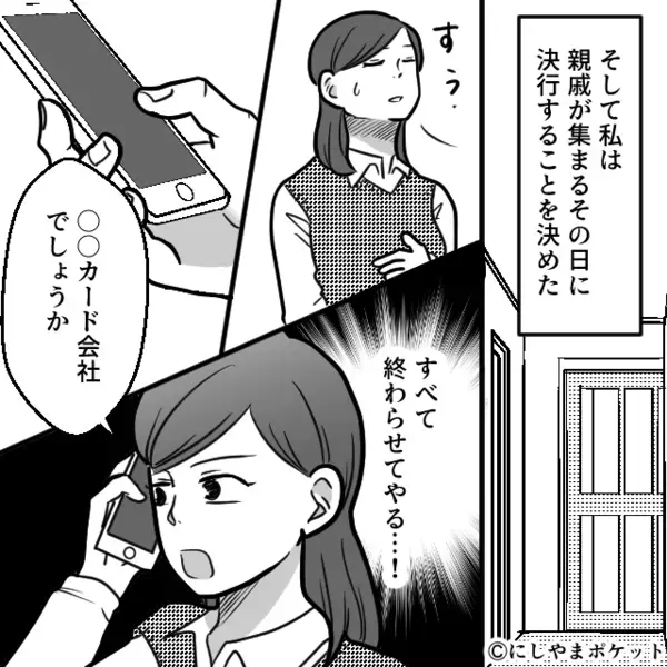 親戚と外食で…”会計30万”が払えず逆ギレする見栄張り夫！？だが直後「だってそのカードは…」妻の一言で夫は赤面！？