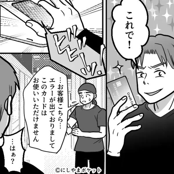 親戚と外食で…”会計30万”が払えず逆ギレする見栄張り夫！？だが直後「だってそのカードは…」妻の一言で夫は赤面！？