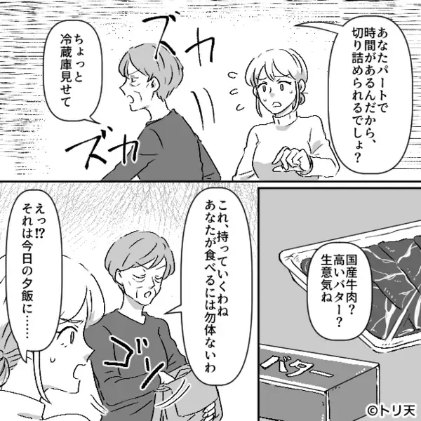 【食費】を抑えるため…嫁に”だけ”昼食を与えない義母。だが数日後、親戚が集まる中「それだけは…」崩れ落ちたワケは！？