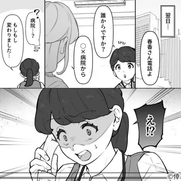 元気だった娘が…栄養失調で緊急搬送！？直後⇒娘の“ある告白”に、母「は…？」背筋が凍ったワケ
