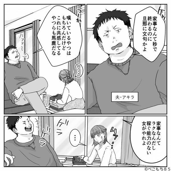 パート嫁の給料から毎月10万円を奪い、義母に貢ぐ夫！？しかし⇒「そもそも毎月…」義母が放った一言に、嫁「え…？」