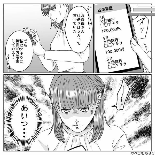 パート嫁の給料から毎月10万円を奪い、義母に貢ぐ夫！？しかし⇒「そもそも毎月…」義母が放った一言に、嫁「え…？」