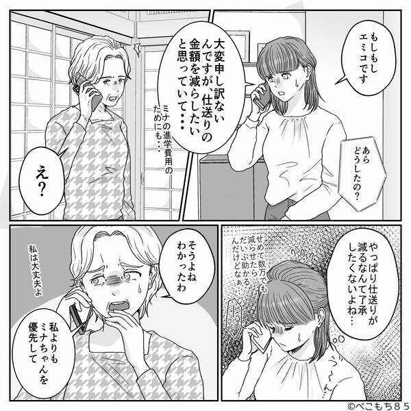 パート嫁の給料から毎月10万円を奪い、義母に貢ぐ夫！？しかし⇒「そもそも毎月…」義母が放った一言に、嫁「え…？」