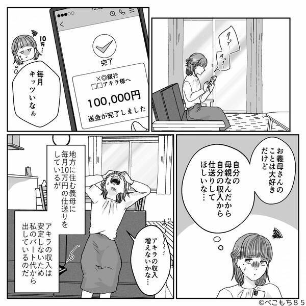 パート嫁の給料から毎月10万円を奪い、義母に貢ぐ夫！？しかし⇒「そもそも毎月…」義母が放った一言に、嫁「え…？」