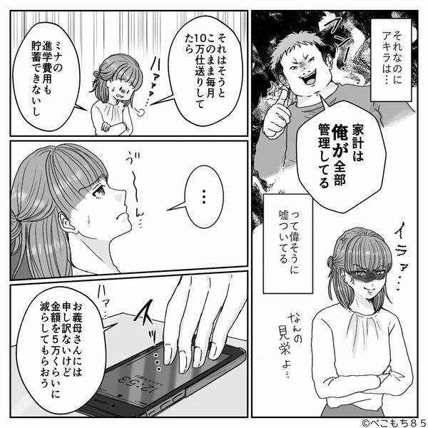 パート嫁の給料から毎月10万円を奪い、義母に貢ぐ夫！？しかし⇒「そもそも毎月…」義母が放った一言に、嫁「え…？」