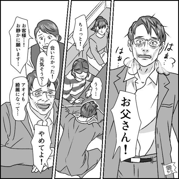 浮気した元夫が5年後…娘に【父親面】！？しかし次の瞬間⇒娘「なにこれ…」“元夫の様子”に違和感を覚えた話