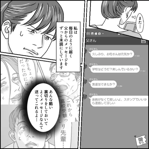 浮気した元夫が5年後…娘に【父親面】！？しかし次の瞬間⇒娘「なにこれ…」“元夫の様子”に違和感を覚えた話