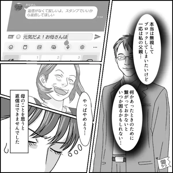 浮気した元夫が5年後…娘に【父親面】！？しかし次の瞬間⇒娘「なにこれ…」“元夫の様子”に違和感を覚えた話