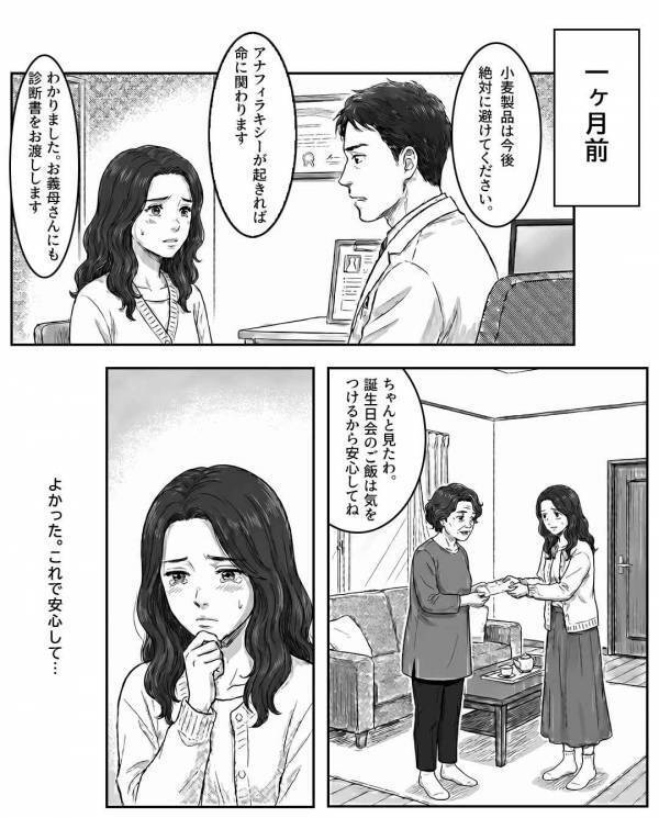 嫁がアレルギーで呼吸困難…義母が救急車を“お断り”！？しかし数日後⇒親族30人の前で「な、なにを…！」涙と汗が止まらず…！？