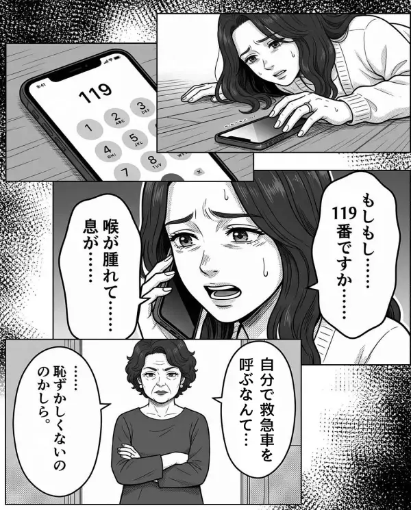 嫁がアレルギーで呼吸困難…義母が救急車を“お断り”！？しかし数日後⇒親族30人の前で「な、なにを…！」涙と汗が止まらず…！？