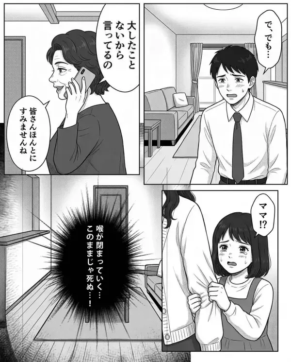 嫁がアレルギーで呼吸困難…義母が救急車を“お断り”！？しかし数日後⇒親族30人の前で「な、なにを…！」涙と汗が止まらず…！？