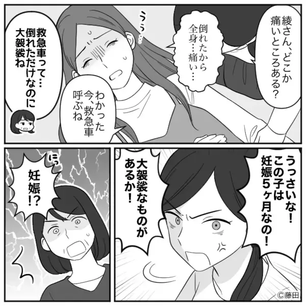 倒れた嫁に…義母「病人のフリするな！」しかし⇒「名前言える？この子…」救助者が告げた事実に、血の気が引く！？