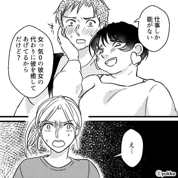 彼を奪って「癒しは私だけw」と”勝ち誇る”略奪女。だが直後「まぁ私よりは…」彼女が明かした彼の【本性】に絶句！？