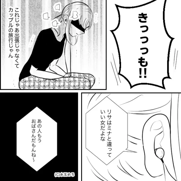 出張中に…部下と”浮気旅行”するヤバ夫「嫁は家政婦w」しかし帰宅後「君さ…」職場に呼び出された夫が真っ青になり…！？