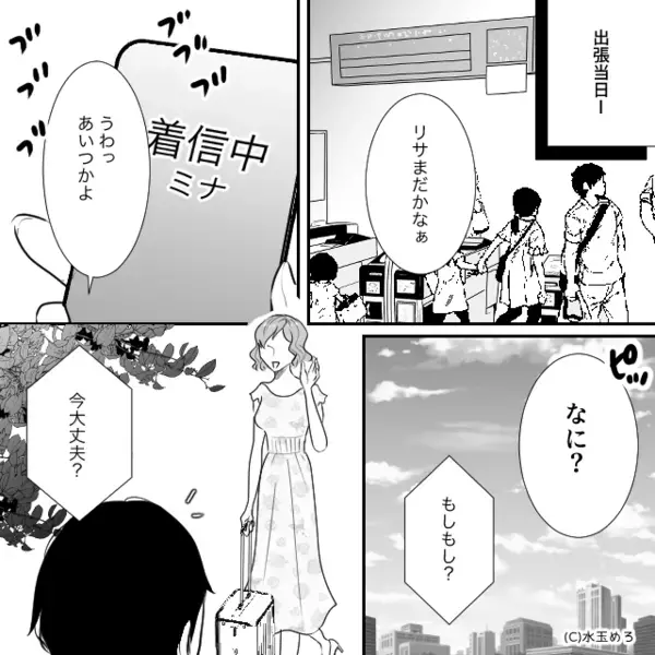 出張中に…部下と”浮気旅行”するヤバ夫「嫁は家政婦w」しかし帰宅後「君さ…」職場に呼び出された夫が真っ青になり…！？