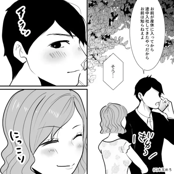出張中に…部下と”浮気旅行”するヤバ夫「嫁は家政婦w」しかし帰宅後「君さ…」職場に呼び出された夫が真っ青になり…！？