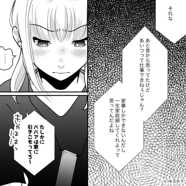 出張中に…部下と”浮気旅行”するヤバ夫「嫁は家政婦w」しかし帰宅後「君さ…」職場に呼び出された夫が真っ青になり…！？