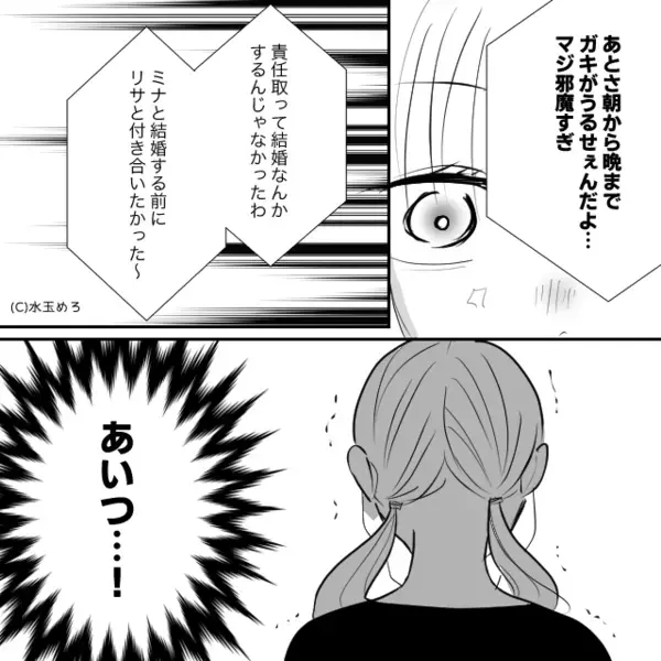 出張中に…部下と”浮気旅行”するヤバ夫「嫁は家政婦w」しかし帰宅後「君さ…」職場に呼び出された夫が真っ青になり…！？