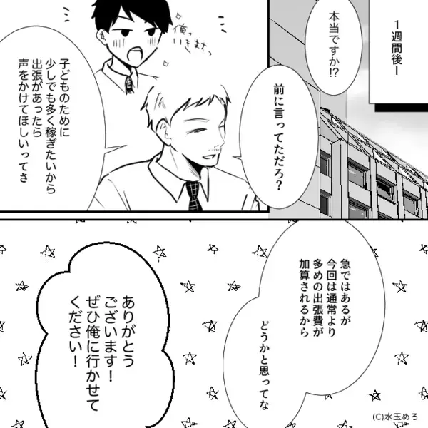 出張中に…部下と”浮気旅行”するヤバ夫「嫁は家政婦w」しかし帰宅後「君さ…」職場に呼び出された夫が真っ青になり…！？