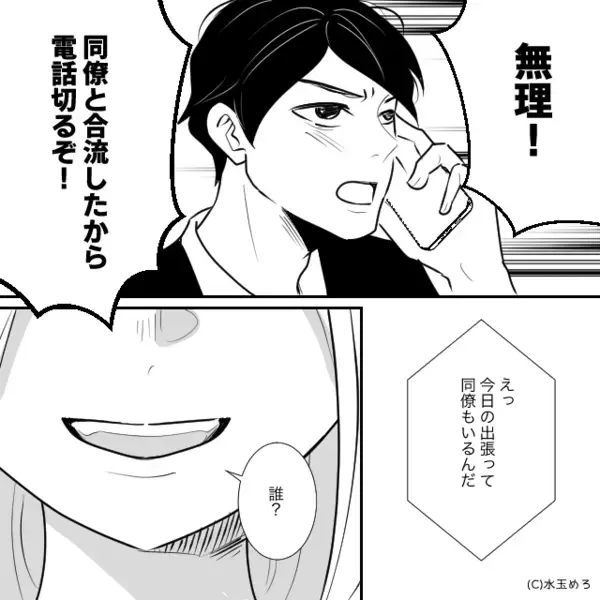 出張中に…部下と”浮気旅行”するヤバ夫「嫁は家政婦w」しかし帰宅後「君さ…」職場に呼び出された夫が真っ青になり…！？