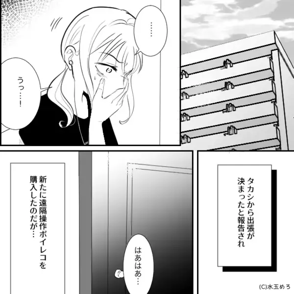 出張中に…部下と”浮気旅行”するヤバ夫「嫁は家政婦w」しかし帰宅後「君さ…」職場に呼び出された夫が真っ青になり…！？