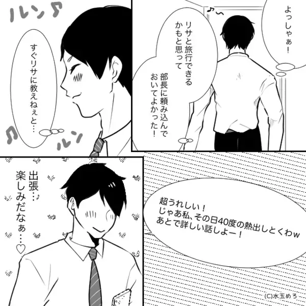 出張中に…部下と”浮気旅行”するヤバ夫「嫁は家政婦w」しかし帰宅後「君さ…」職場に呼び出された夫が真っ青になり…！？